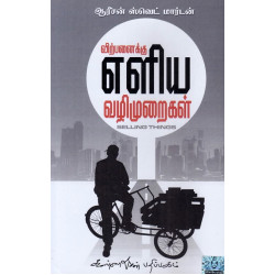 விற்பனைக்கு எளிய வழிமுறைகள் விற்பனைக்கு எளிய வழிமுறைகள்