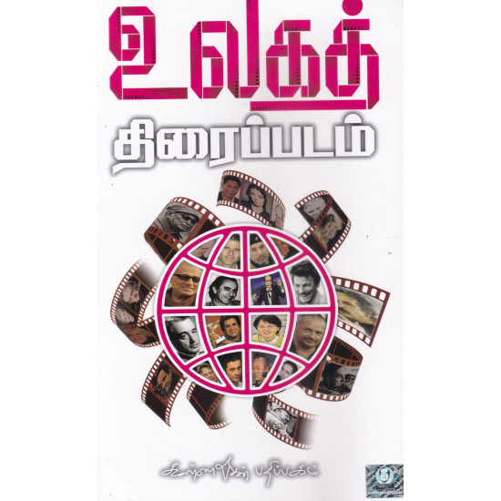 உலகத் திரைப்படம்