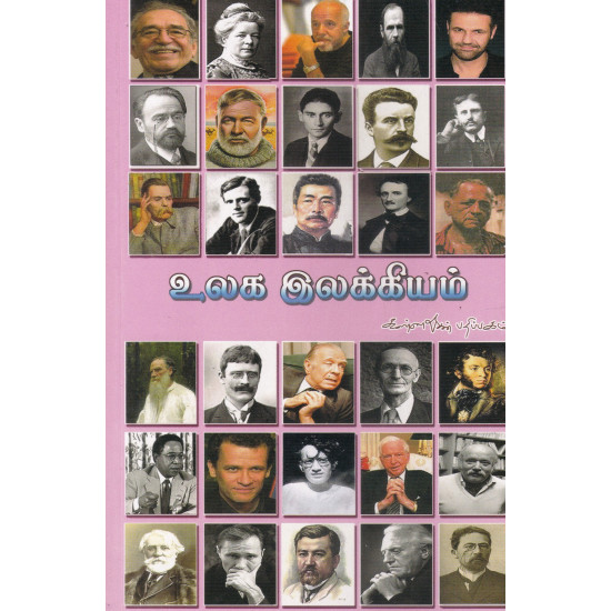 உலக இலக்கியம்