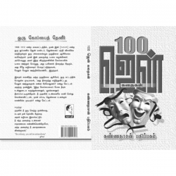 100 ஜென் கதைகள் 100 ஜென் கதைகள்