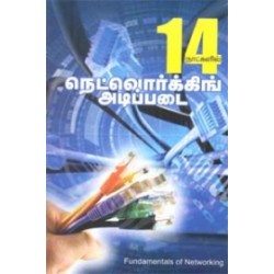 14 நாட்களில் நெட்வொர்க்கிங் அடிப்படை 14 நாட்களில் நெட்வொர்க்கிங் அடிப்படை