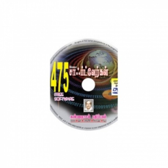 475 இலவச சாஃப்ட்வேர்கள் (DVD யுடன்) 475 இலவச சாஃப்ட்வேர்கள் (DVD யுடன்)