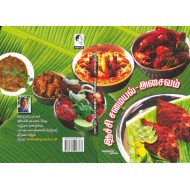 ஆச்சி சமையல் அசைவம்