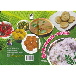 ஆச்சி சமையல் சைவம்