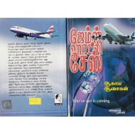 ஆகாய ஆசைகள்