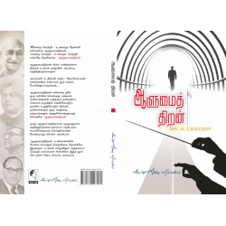 ஆளுமைத் திறன்