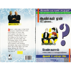 ஆண்கள் ஏன் கேட்பதில்லை பெண்ணகளால் சாலை வரைபடம் படிக்க முடிவதில்லை