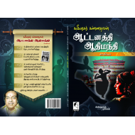 ஆட்டனத்தி ஆதிமந்தி