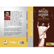 அச்சமற்ற வாழ்க்கை