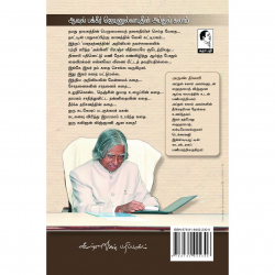 அக்னிச் சிறகுகள்