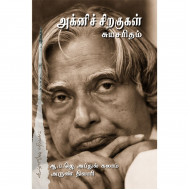 அக்னிச் சிறகுகள்