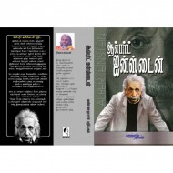 ஆல்பர்ட் ஐன்ஸ்டைன்