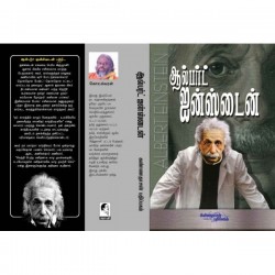ஆல்பர்ட் ஐன்ஸ்டைன் ஆல்பர்ட் ஐன்ஸ்டைன்