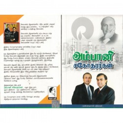 அம்பானி சகோதரர்கள்