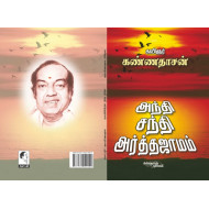 அந்தி, சந்தி, அர்த்தஜாமம்