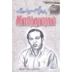 அணிந்துரைகள்