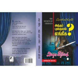 அந்தப் புதையல் எங்கே