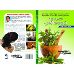 அழகு தரும் மூலிகைகள் - மூலிகை அழகுக் குறிப்புகள் அழகு தரும் மூலிகைகள் - மூலிகை அழகுக் குறிப்புகள்