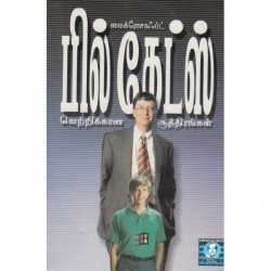 பில்கேட்ஸ் பில்கேட்ஸ்