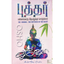 புத்தர்: எண்ணங்களற்ற இதயத்துக்குச் சொந்தக்காரர்