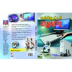 கம்ப்யூட்டர் பாதுகாப்பு