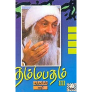 தம்மபதம் - 3: புத்தரின் வழி