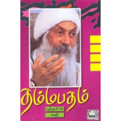 தம்மபதம் - 5: புத்தரின் வழி