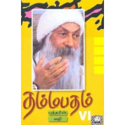 தம்மபதம் - 6: புத்தரின் வழி