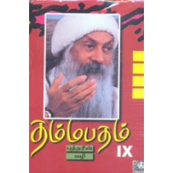 தம்மபதம் - 9: புத்தரின் வழி