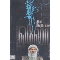 திடீர் இடியோசை