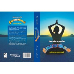 தியானங்கள்