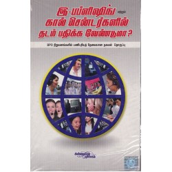 இ-பப்ளிஷிங் மற்றும்  கால் செண்டர்களில் தடம் பதிக்க வேண்டுமா?