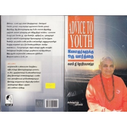 இளைஞர்களுக்கு ஓர் வார்த்தை இளைஞர்களுக்கு ஓர் வார்த்தை