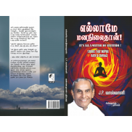 எல்லாமே மனநிலைதான்
