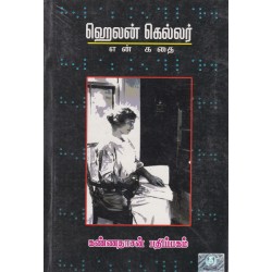 என் கதை