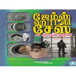 என் சிரிப்புதான் இறுதியில் என் சிரிப்புதான் இறுதியில்