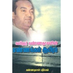 எண்ணங்கள் ஆயிரம்