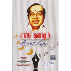 என்றென்றும் கண்ணதாசன்