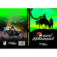 ஈசாப் நீதிக் கதைகள்