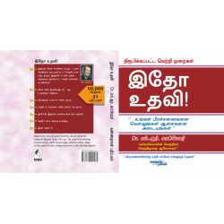 இதோ உதவி