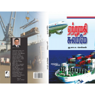 ஏற்றுமதி சுலபமே