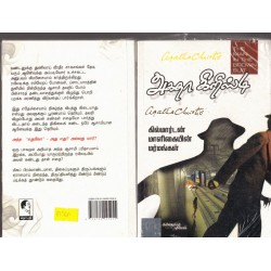 கில்மார்டன் மாளிகைளின் ரகசியங்கள்