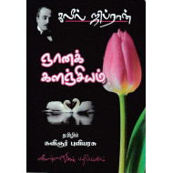 ஞானக் களஞ்சியம்