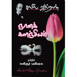 ஞானக் களஞ்சியம்