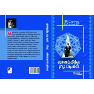 ஞானத்திற்கு 7 படிகள் பாகம் 1