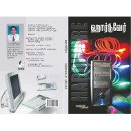 ஹார்டுவேர்