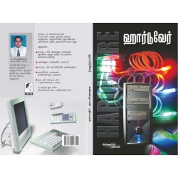 ஹார்டுவேர்