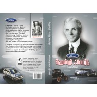 ஹென்றிஃபோர்டு சுயசரிதம்