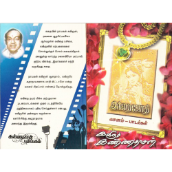 இல்லற ஜோதி ( வசனம் - பாடல்கள் )