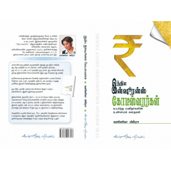 இந்திய இன்சூரன்ஸ் கோடீஸ்வரர்கள் இந்திய இன்சூரன்ஸ் கோடீஸ்வரர்கள்